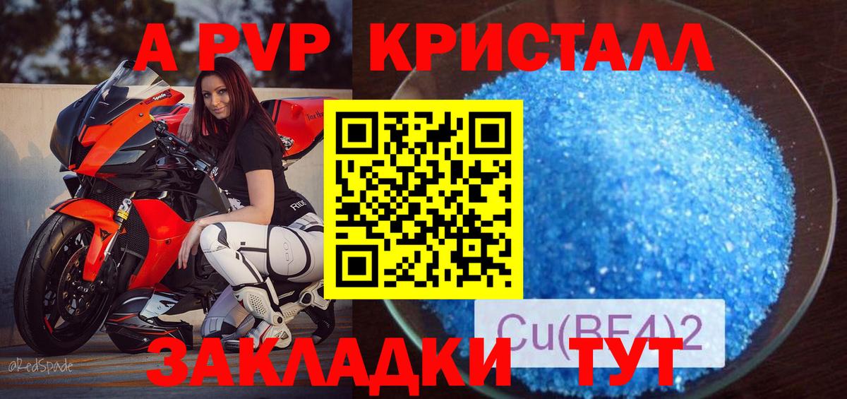 Alpha-PVP  Alfa_PVP кристаллы  купить наркотики цена  А ПВП мука  Вход с VPN  Кандалакша  A-PVP Соль 