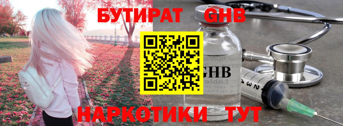 Бутират BDO 33%  Вход с VPN  БУТИРАТ  Кандалакша 