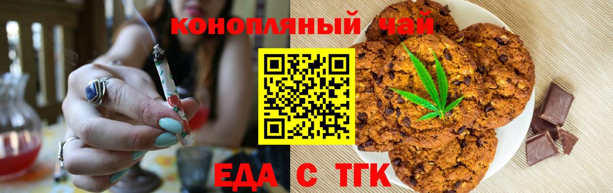 Кандалакша  Печенье с ТГК конопля  Вход с VPN 