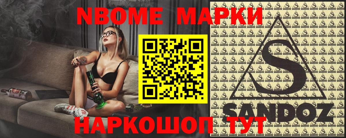 Марки NBOMe 1500мкг Кандалакша