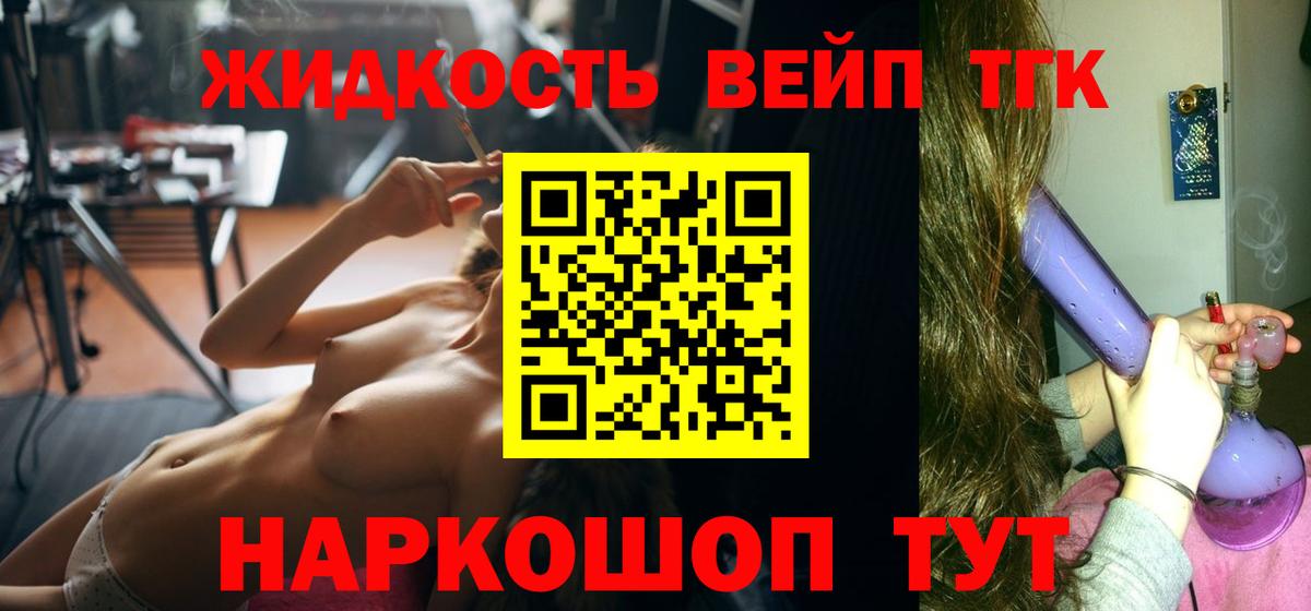 ТГК вейп  Дистиллят ТГК гашишное масло  Кандалакша  купить закладку  Вход с VPN 